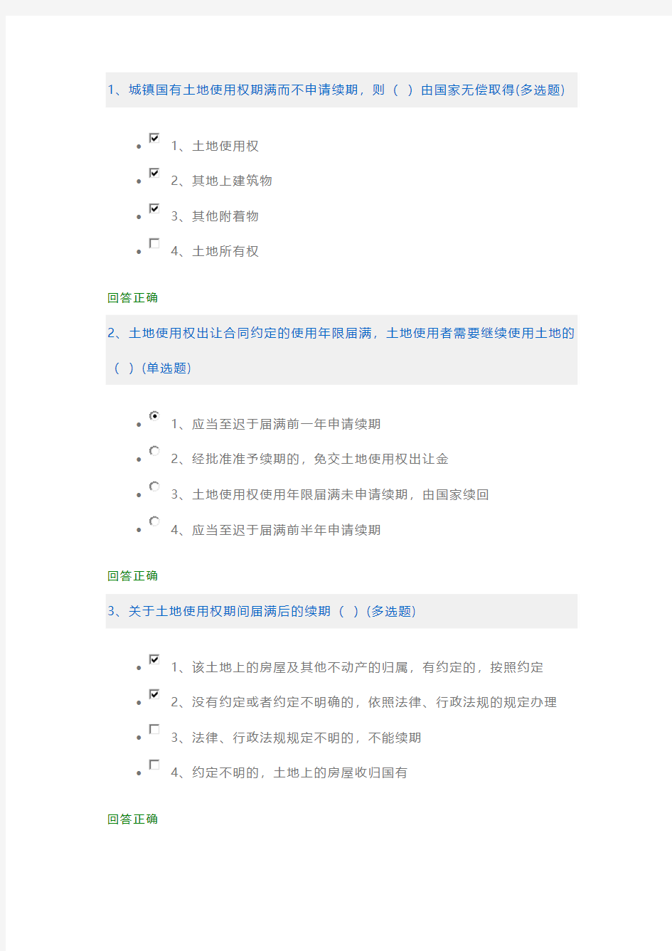 2016国家工作人员学法考法题目及答案