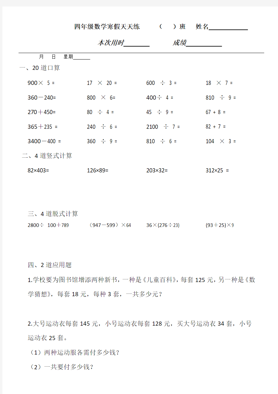 四年级数学寒假天天练