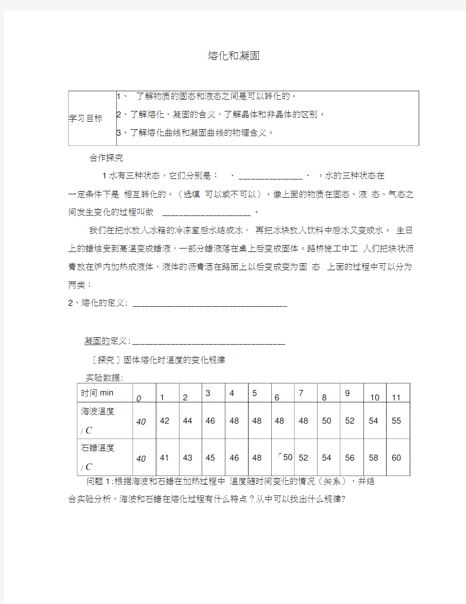 陕西省延川县第二中学八年级物理上册2.3熔化和凝固学案(无答案)苏科版