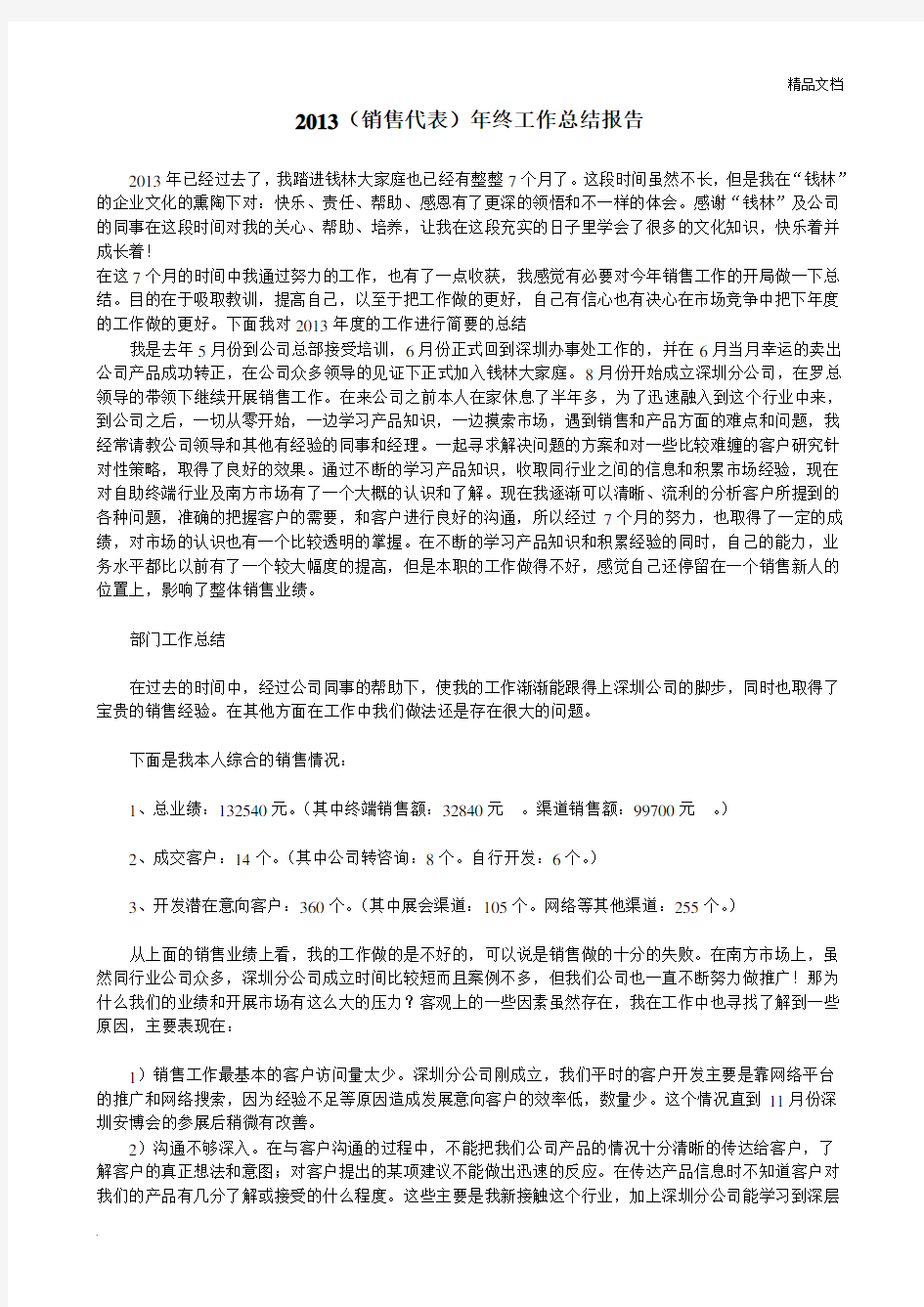 自助终端行业销售年终工作总结报告