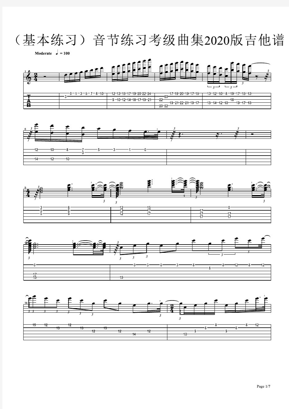 (基本练习)音节练习考级曲集2020版 初学者 吉他谱