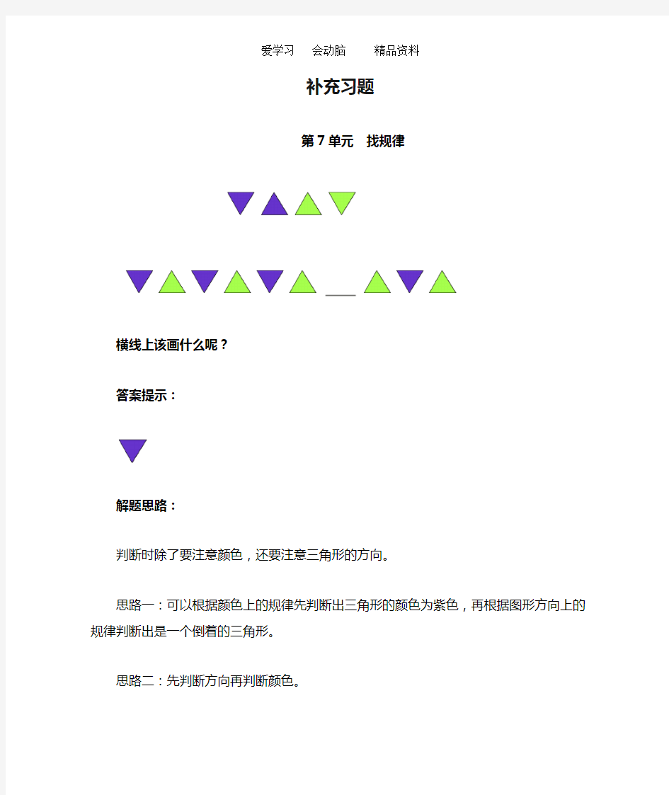 人教版一年级数学下册补充习题[001]word版本