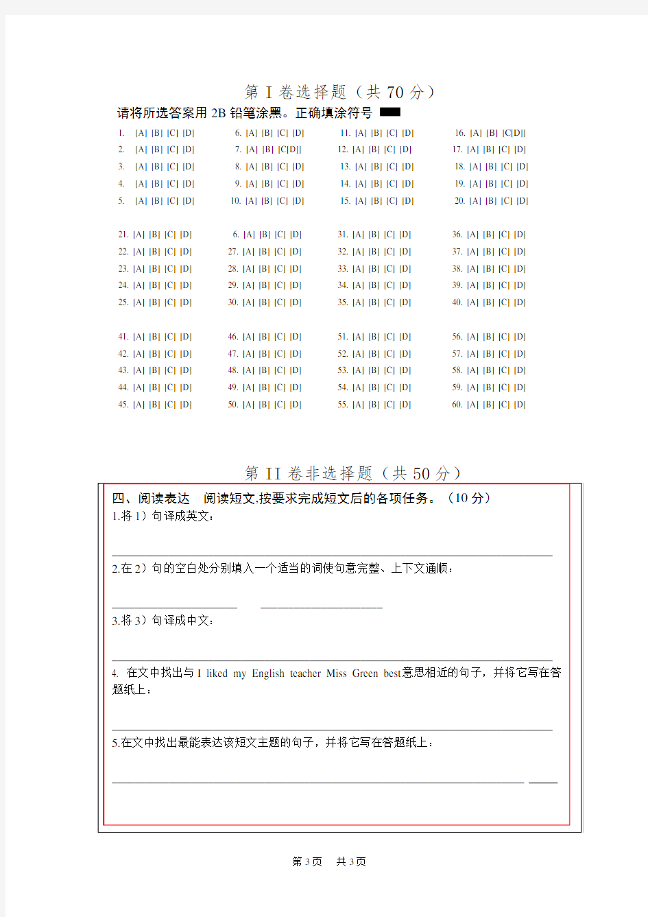 中考模拟考试英语试题答题卡