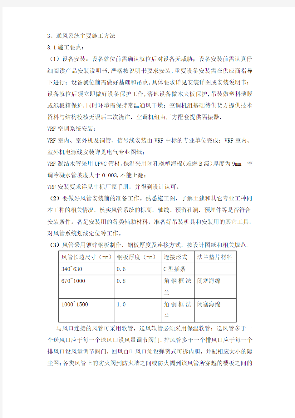 (完整版)通风工程施工技术方案