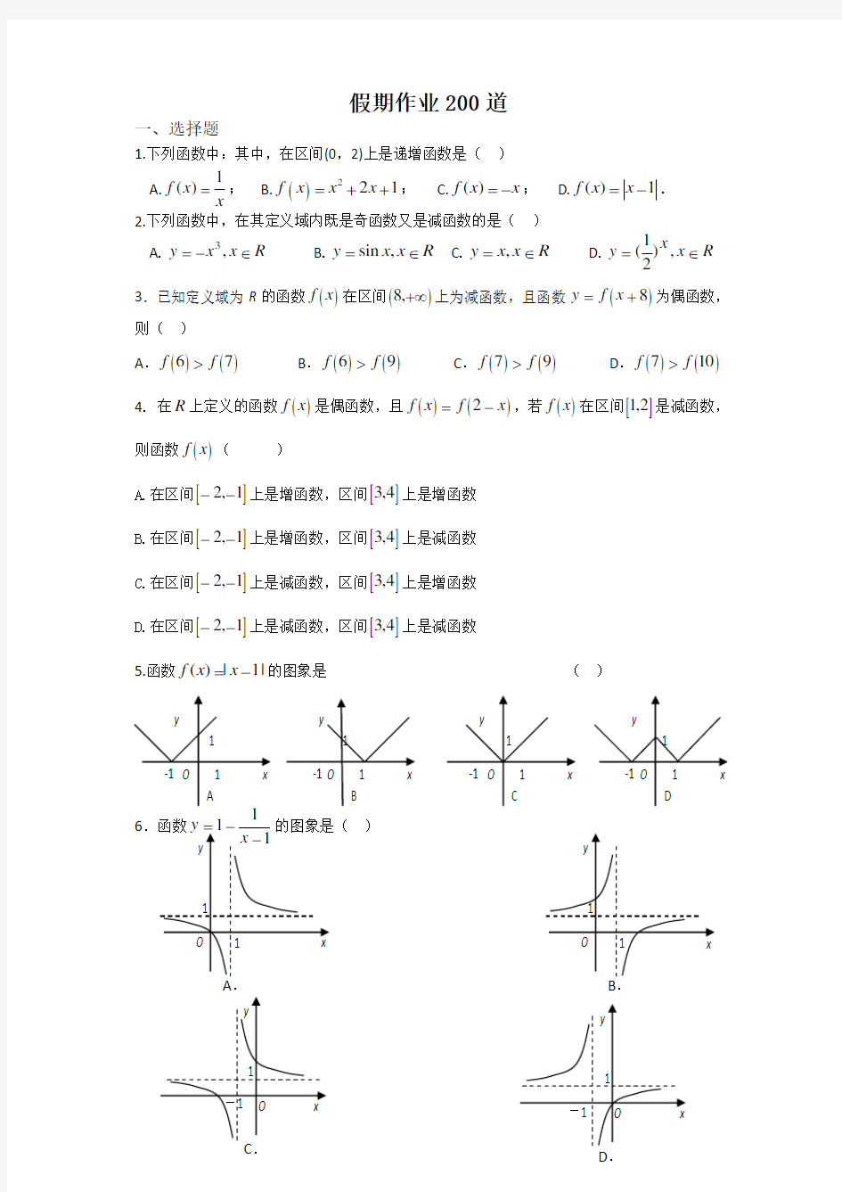 衡水中学高一数学精品暑假作业200道含答案完美版