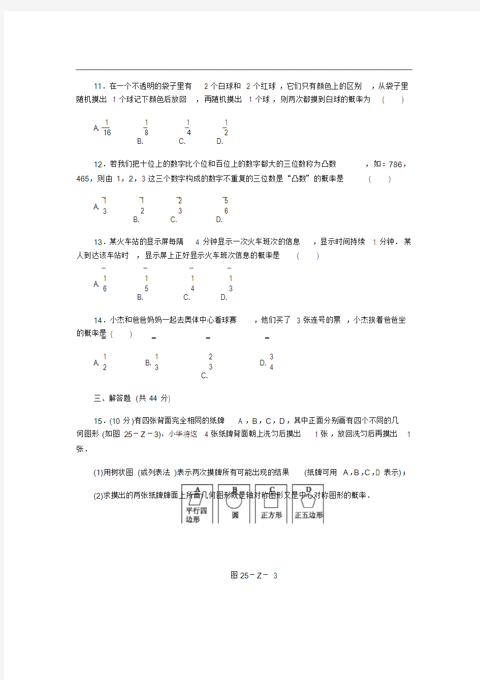 概率初步测试题含答案