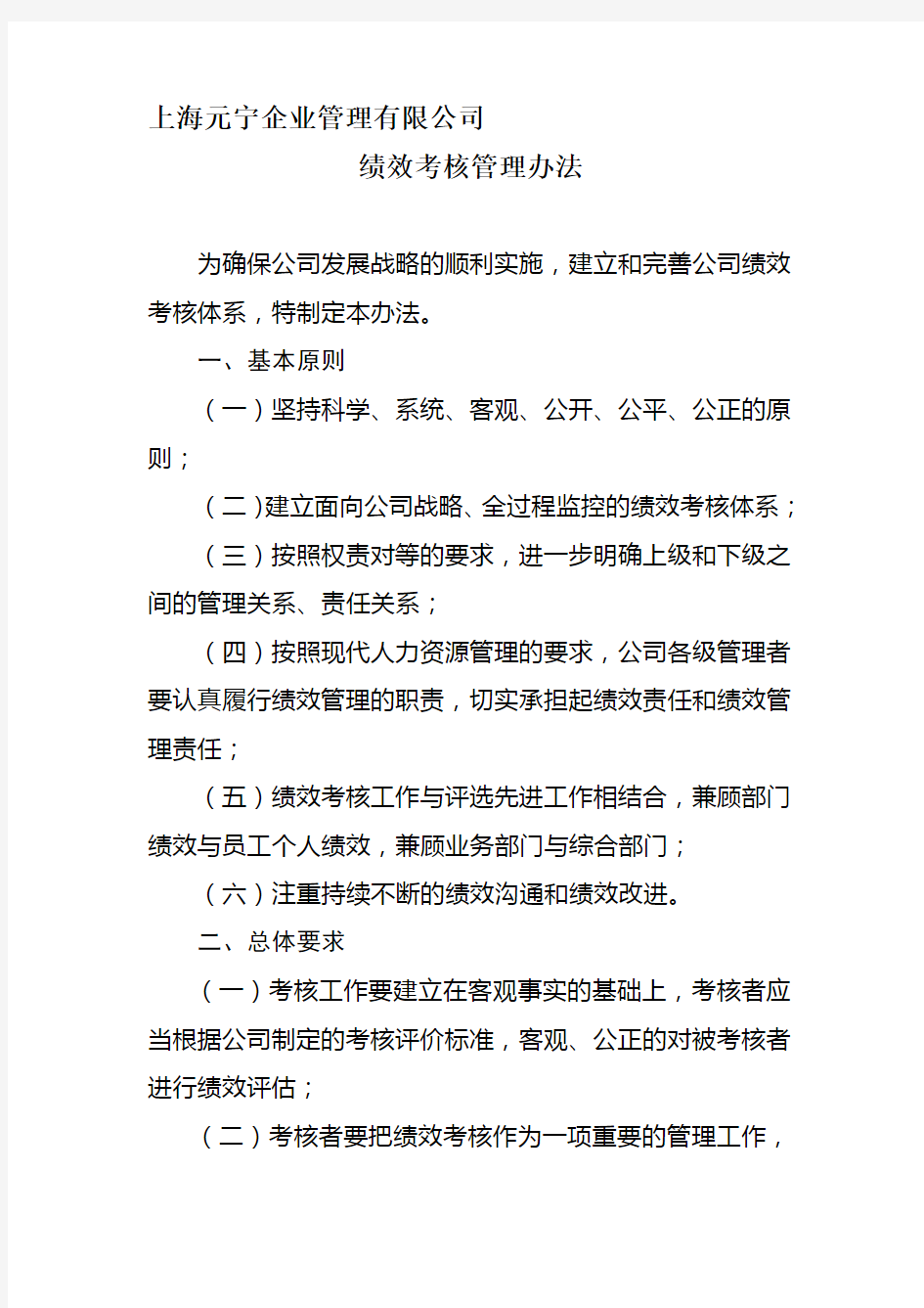 公司绩效考核制度及流程