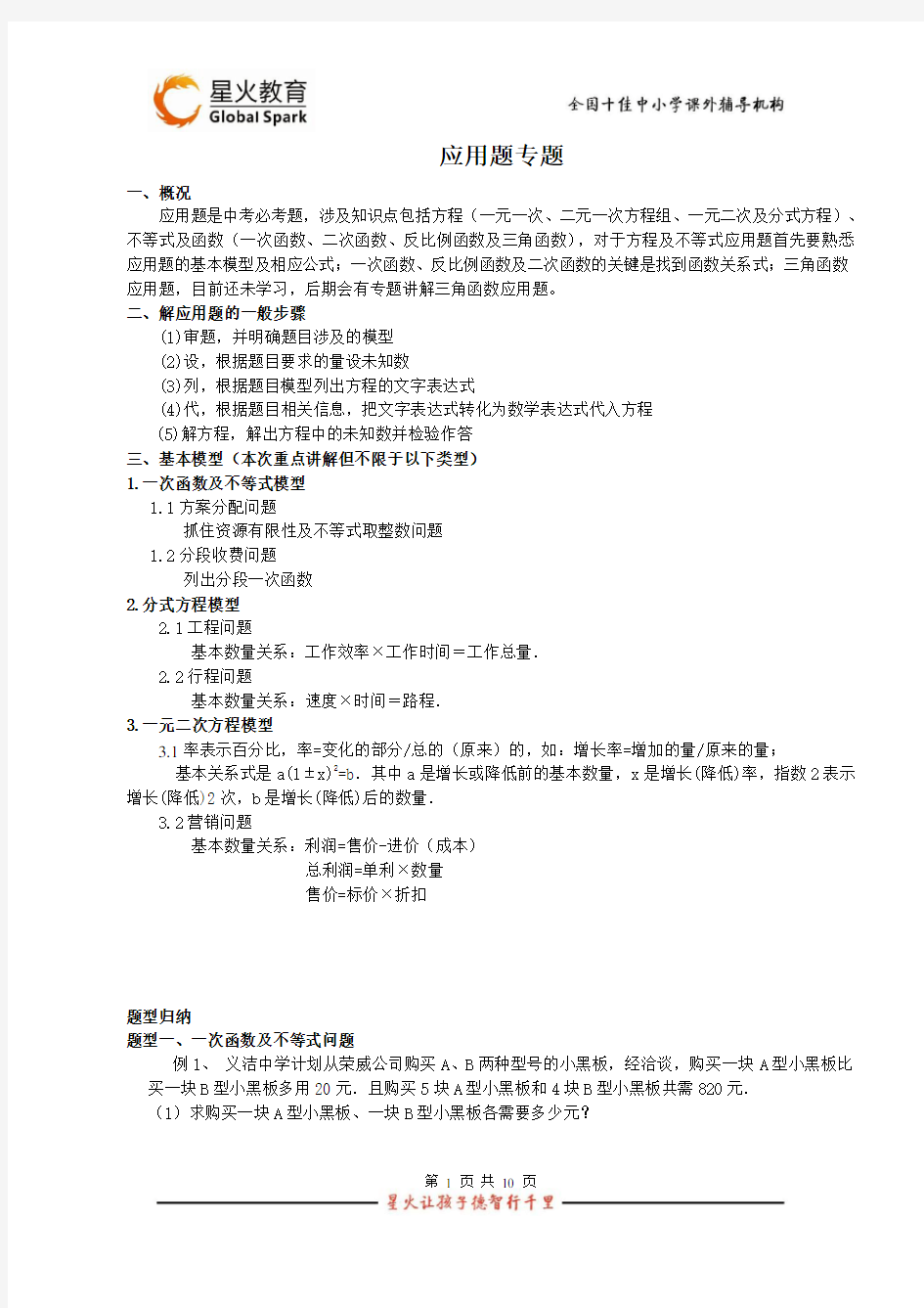 (word完整版)北师大版初二数学应用题专题(答案不全)