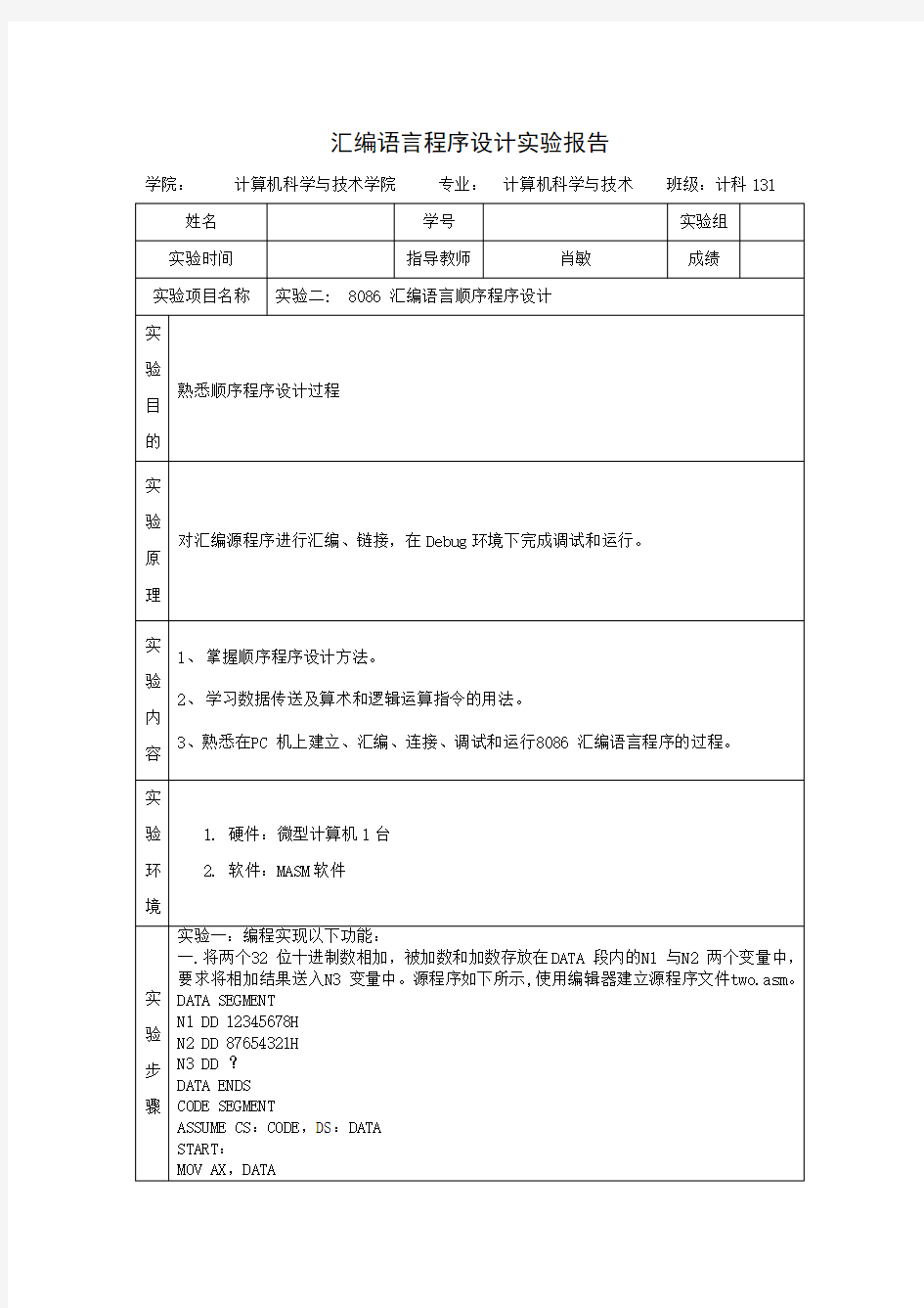 8086 汇编语言顺序程序设计