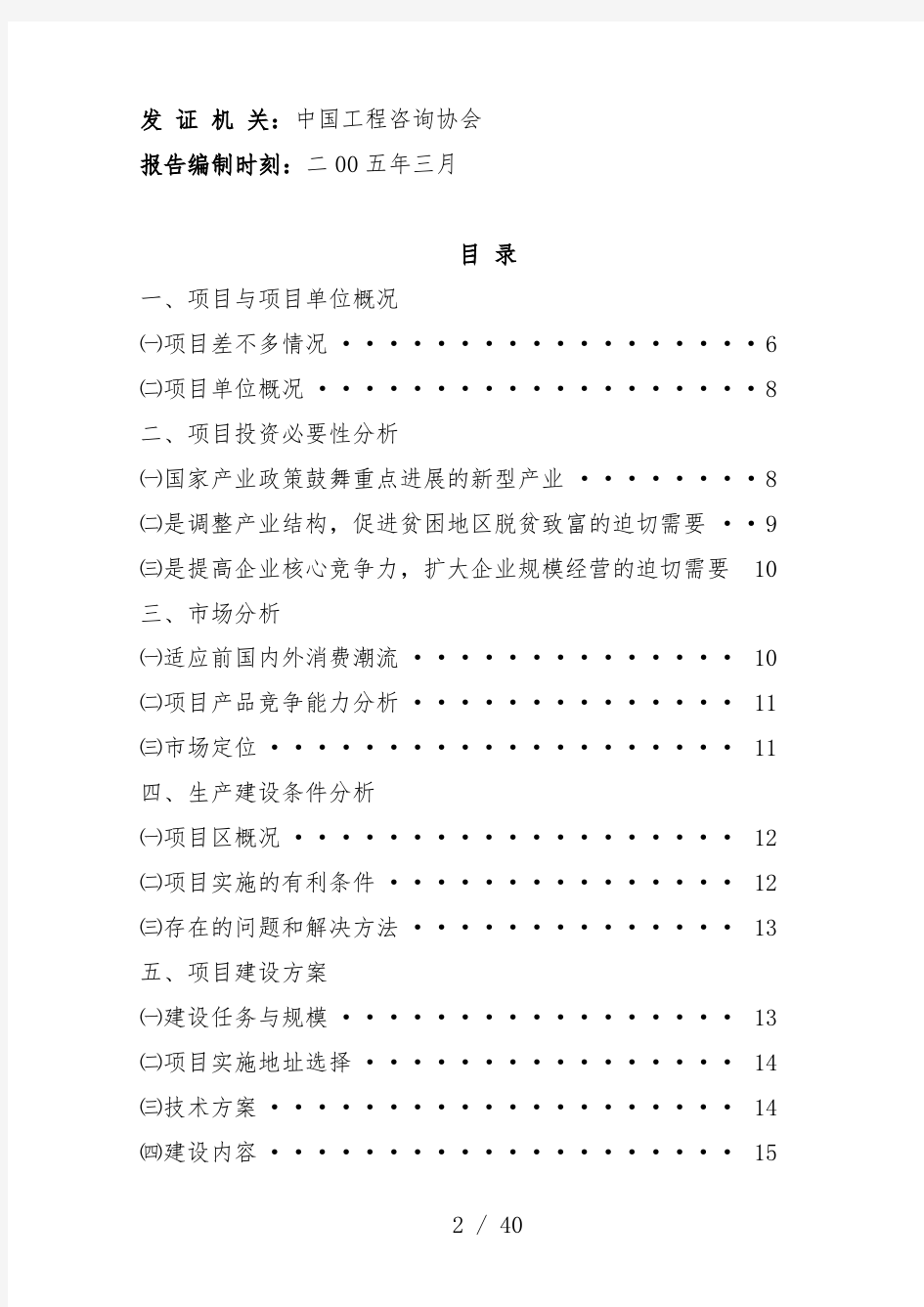 食品公司可行性研究分析报告书