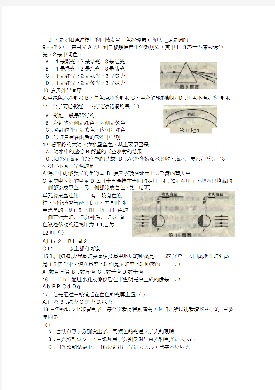 (完整版)华师大版七年级(下)科学第三章《阳光》测试卷