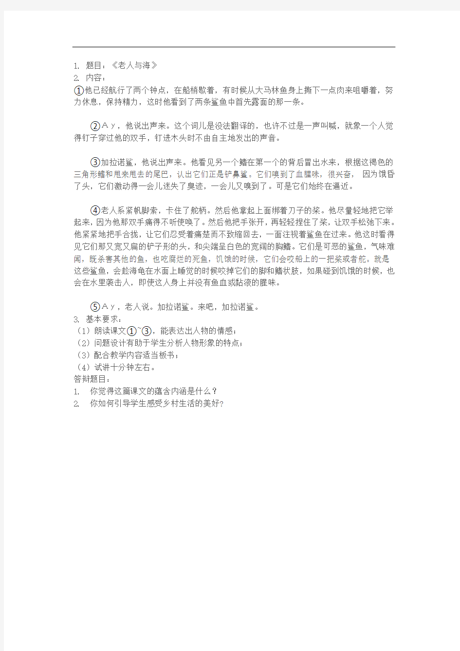 高中语文教师资格证面试题目8