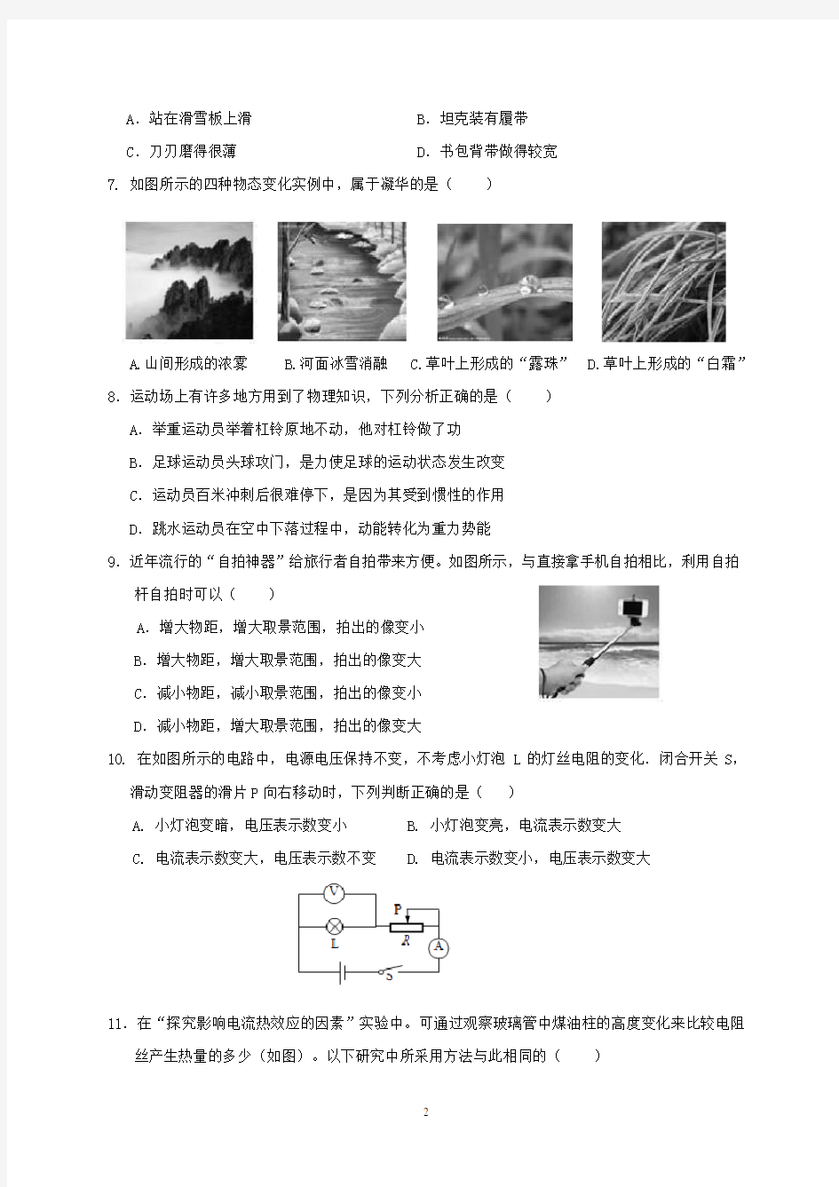 广东省2020年中考物理模拟试题及答案