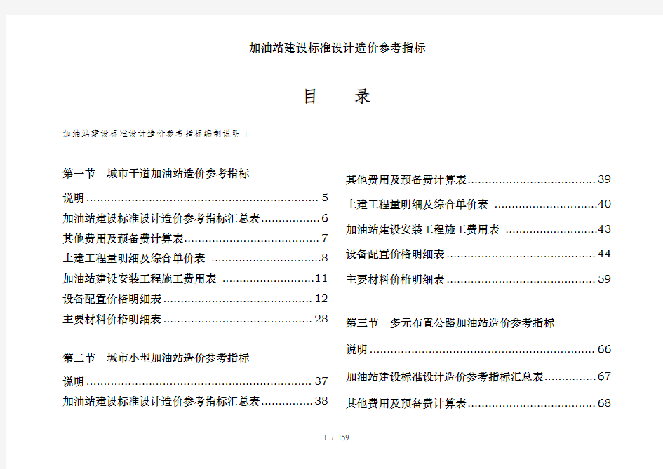 加油站建设标准设计造价参考指标