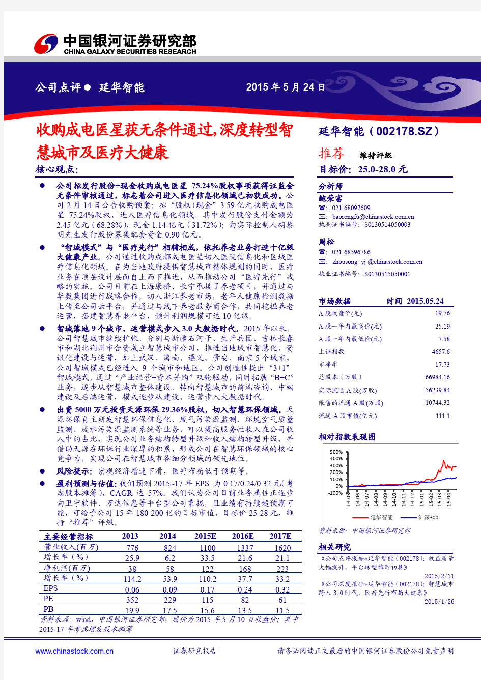 延华智能：深度转型智慧城市及医疗大健康 推荐评级