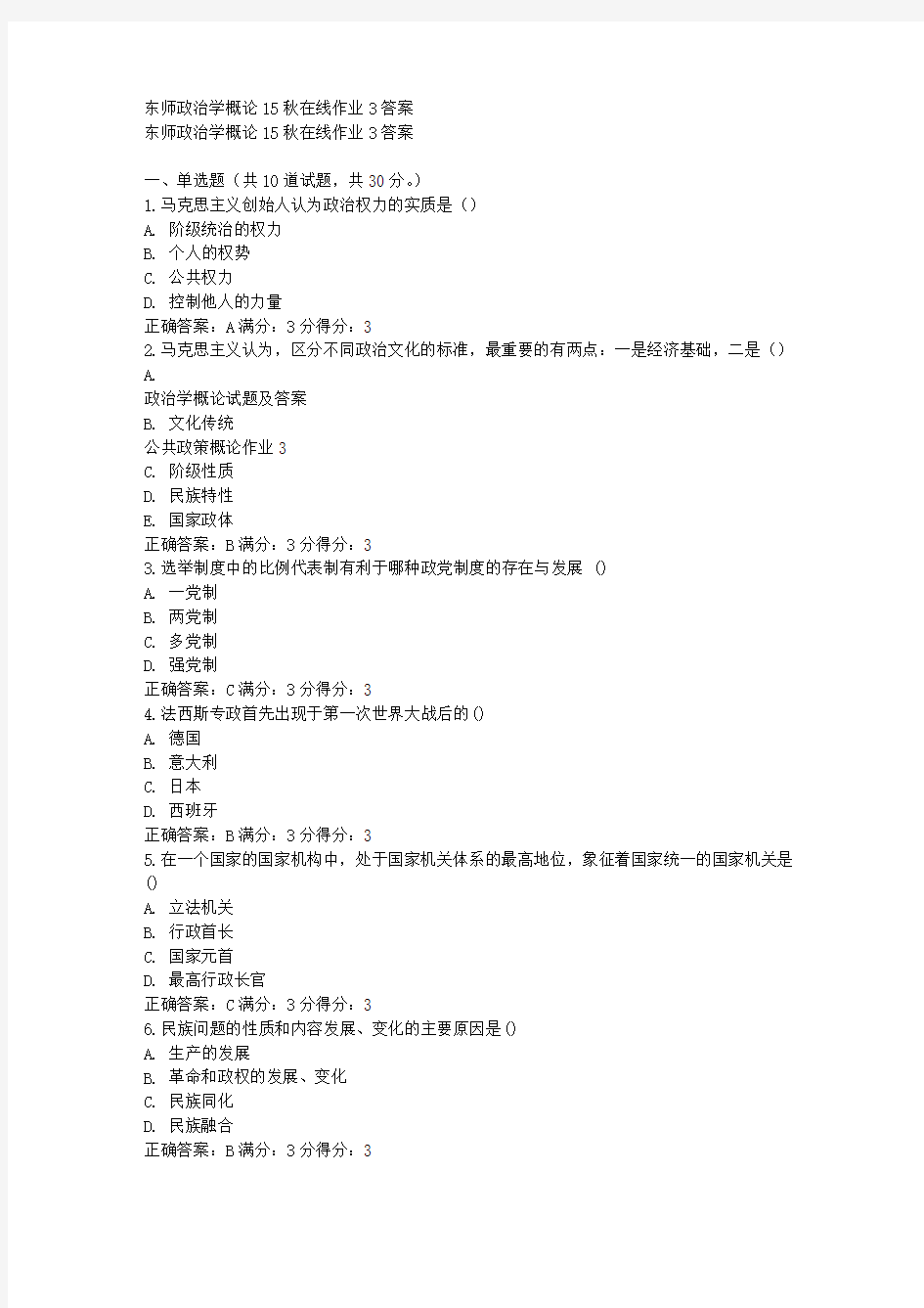 免费在线作业答案东师政治学概论15秋在线作业3答案