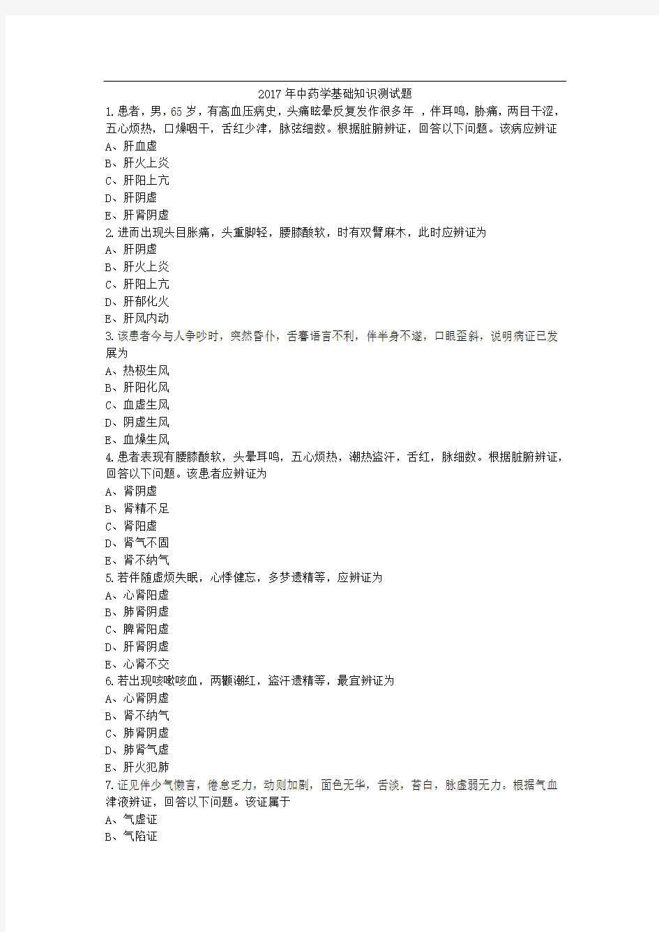 中药学基础知识测试题