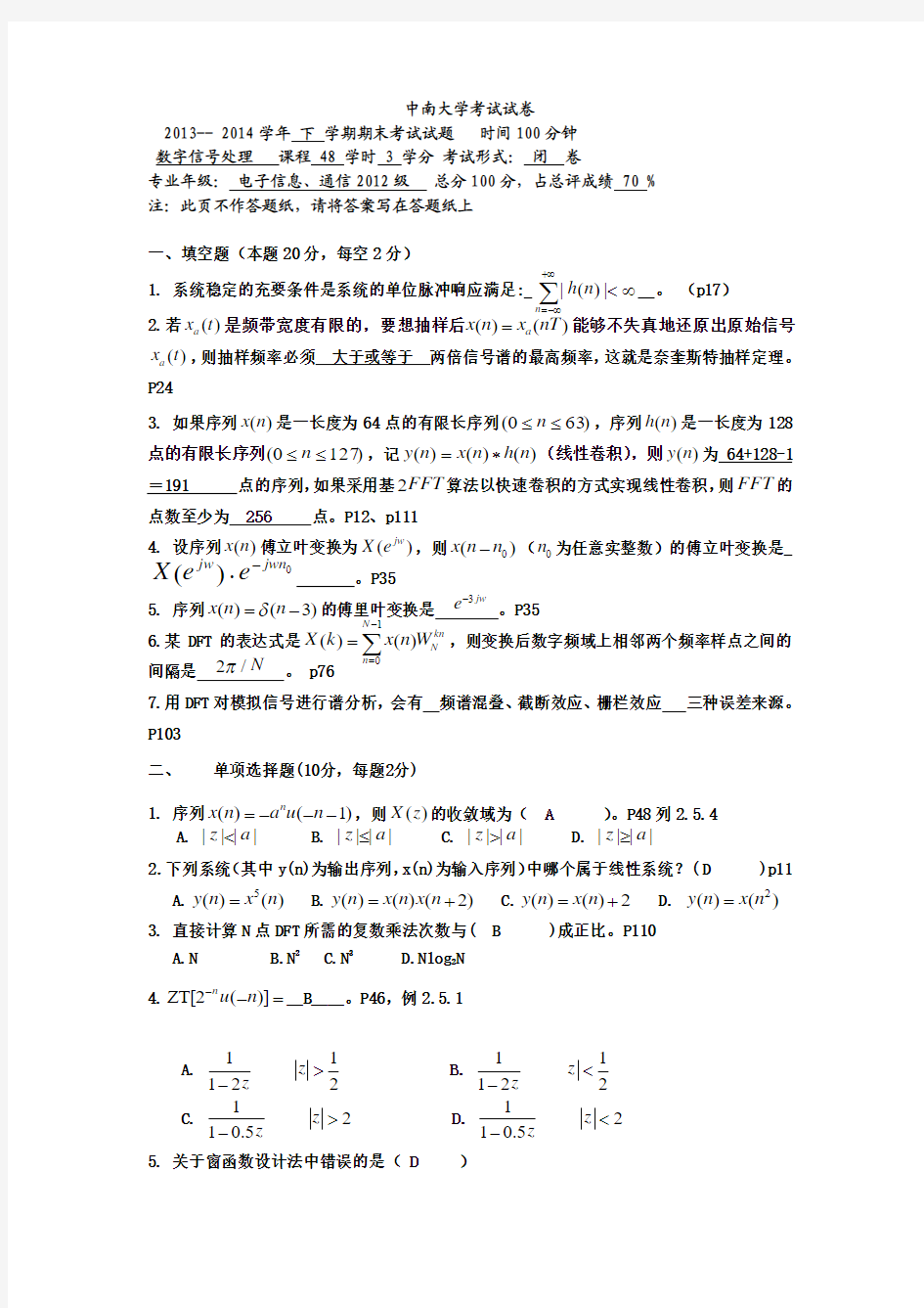 《数字信号处理》2014试卷及答案