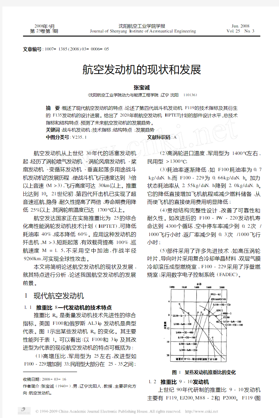 航空发动机的现状和发展