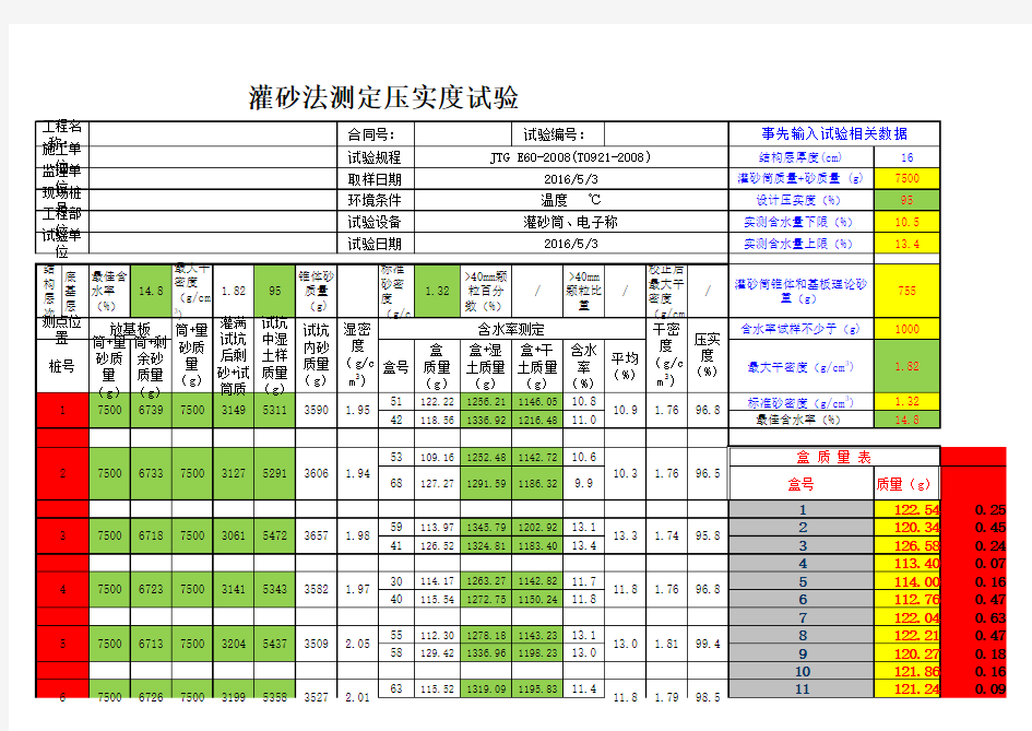 灌砂法压实度自动计算表(华岩软件)