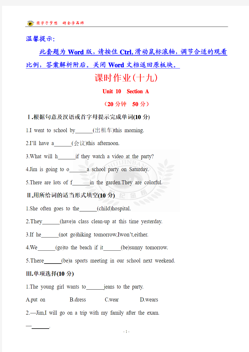 课时作业(十九) Unit 10 Section A