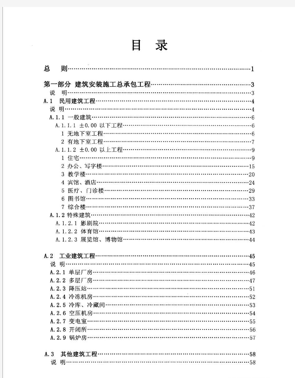深圳市建设工程施工工期定额标准(2006年)