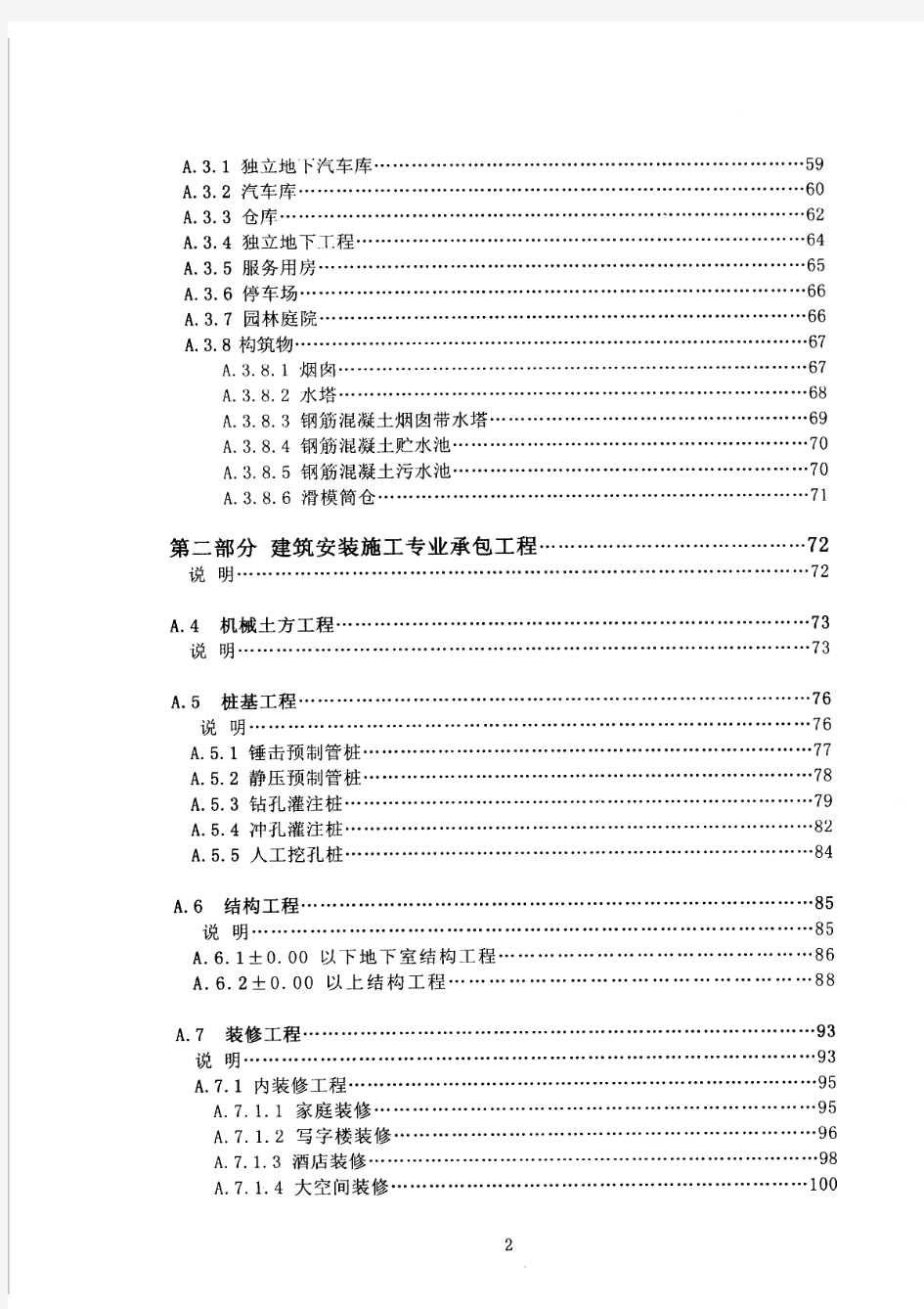 深圳市建设工程施工工期定额标准(2006年)