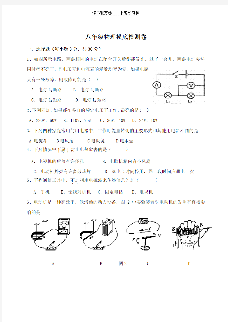 人教版八年级物理试卷