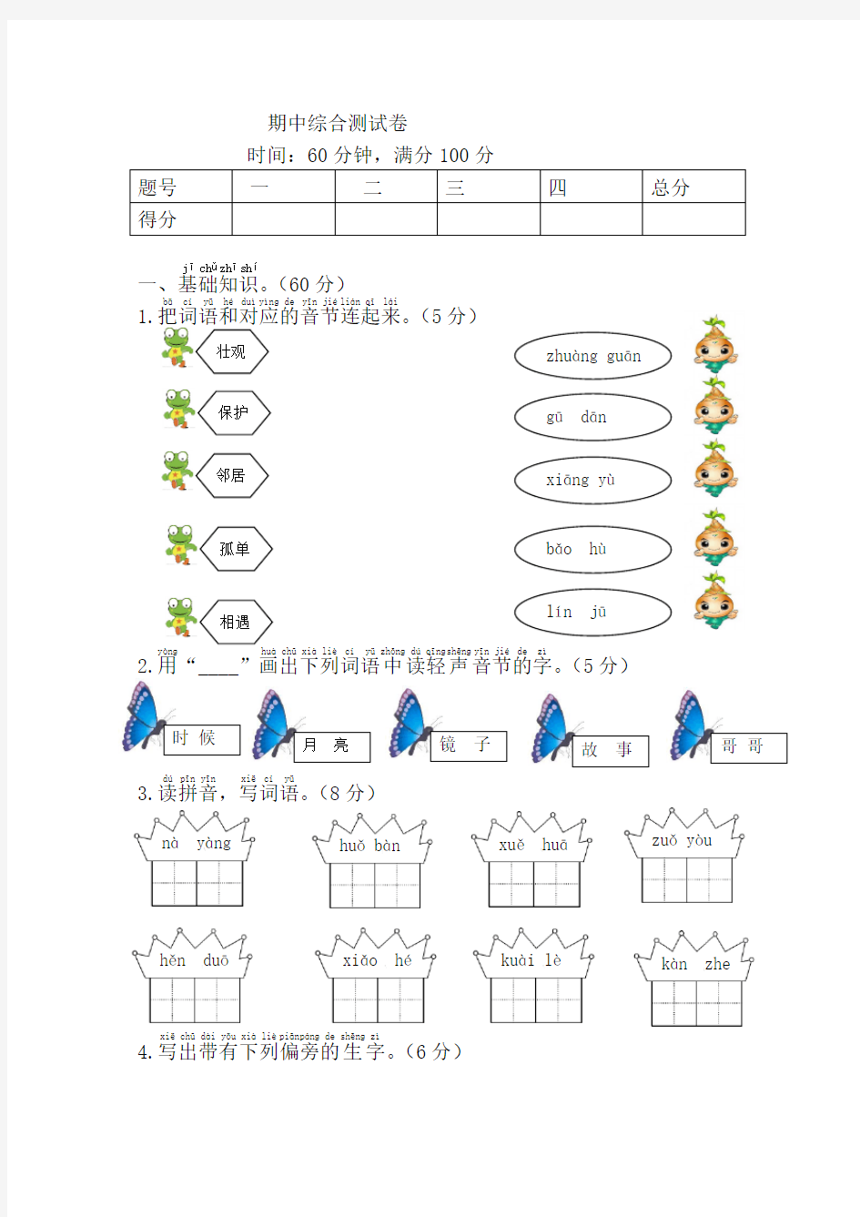 一年级语文 期中综合测试卷