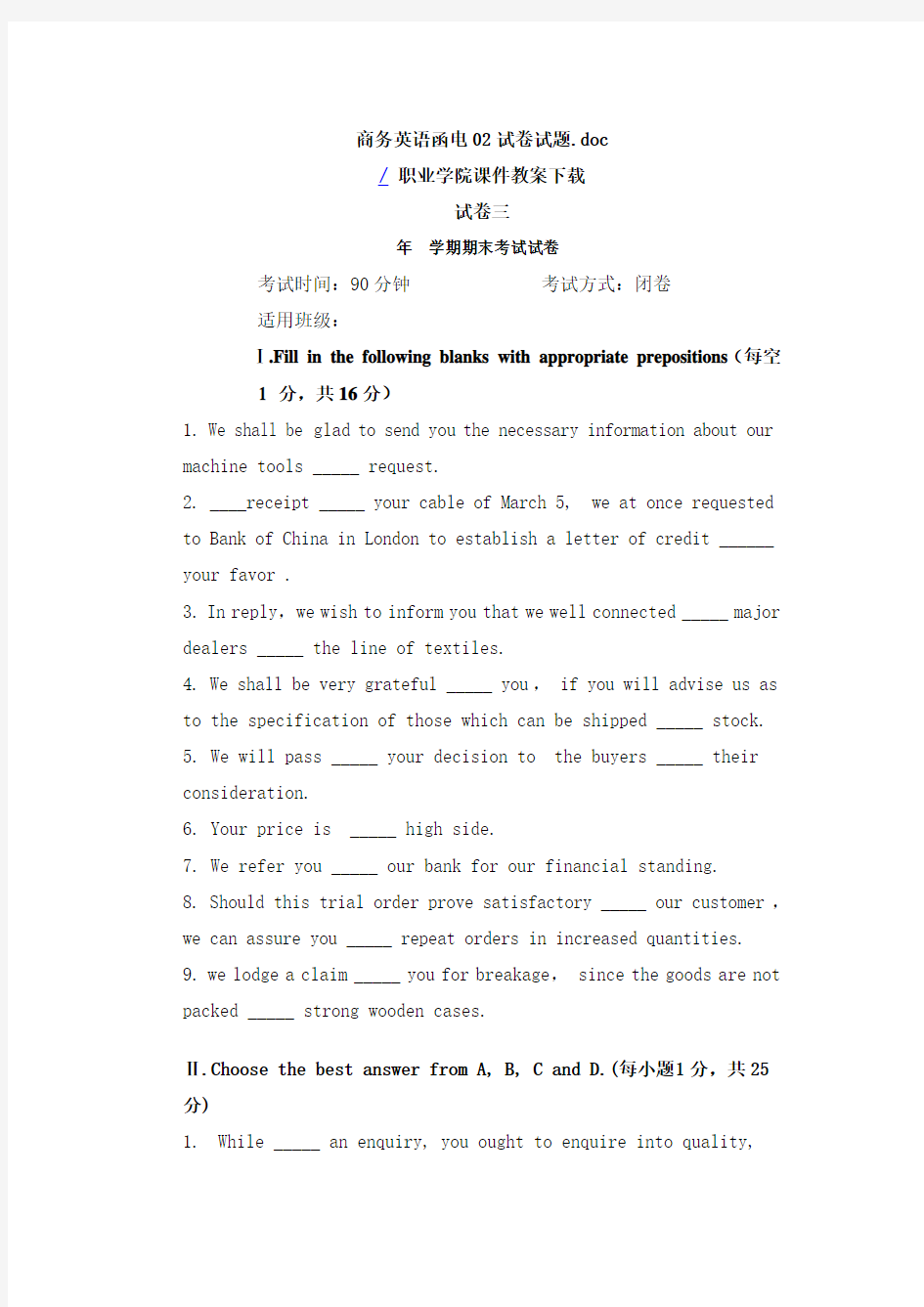 商务英语函电02试卷试题