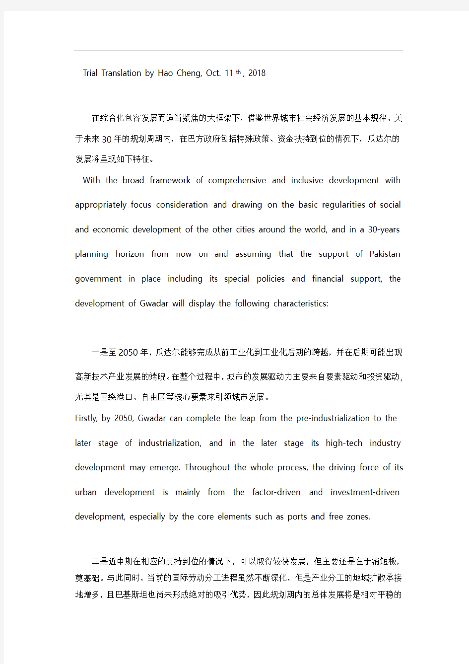 英汉互译学习笔译材料