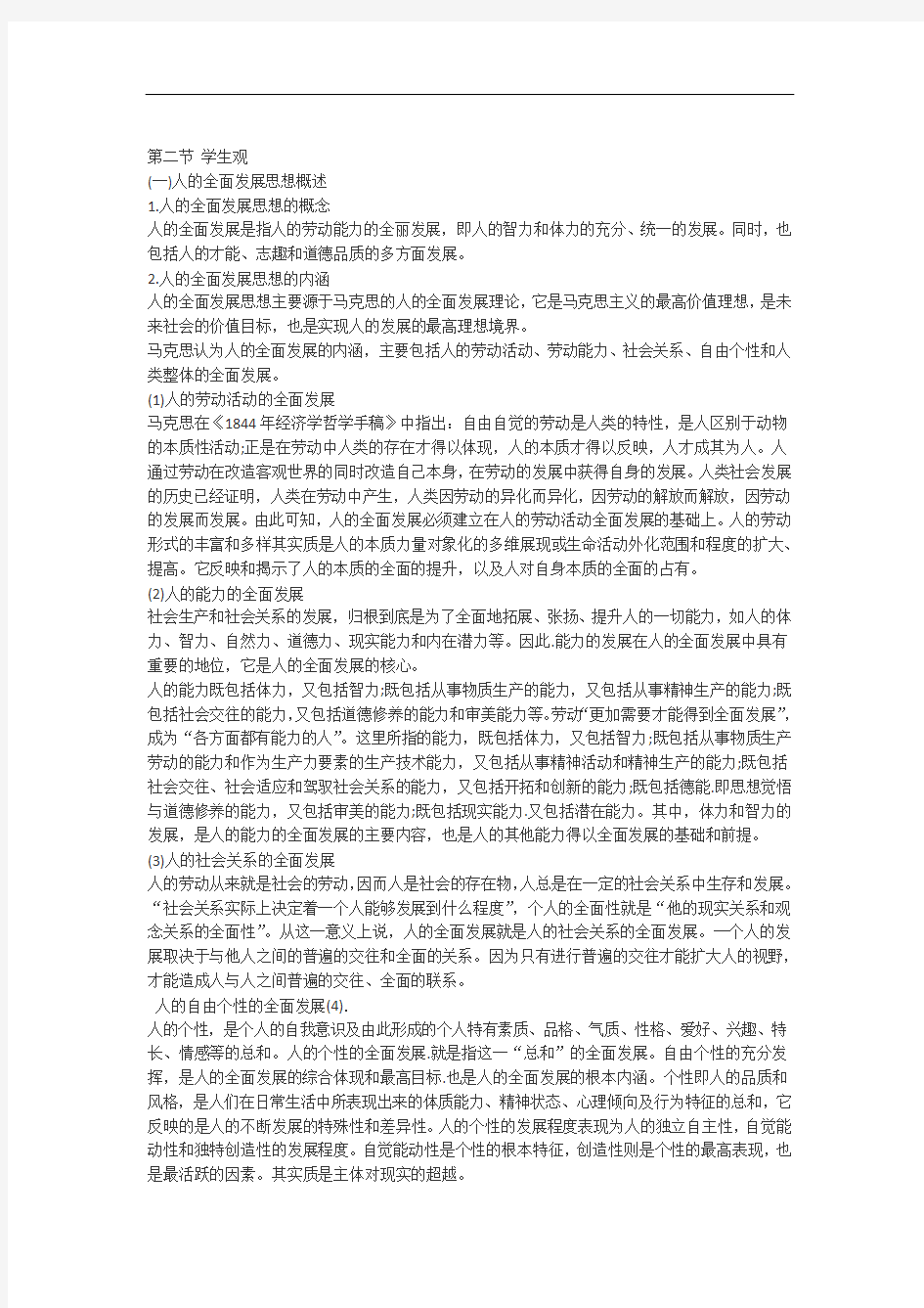 中学综合素质考点归纳学生观