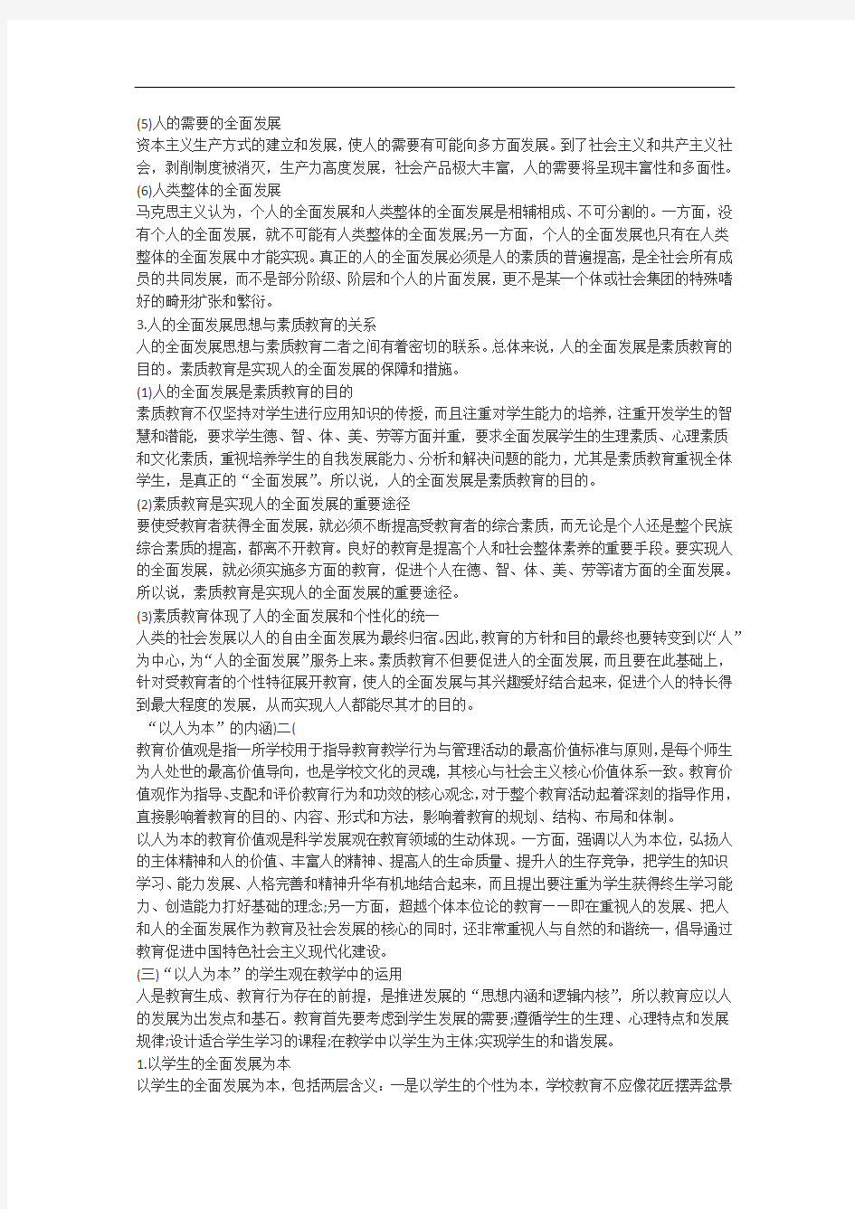 中学综合素质考点归纳学生观