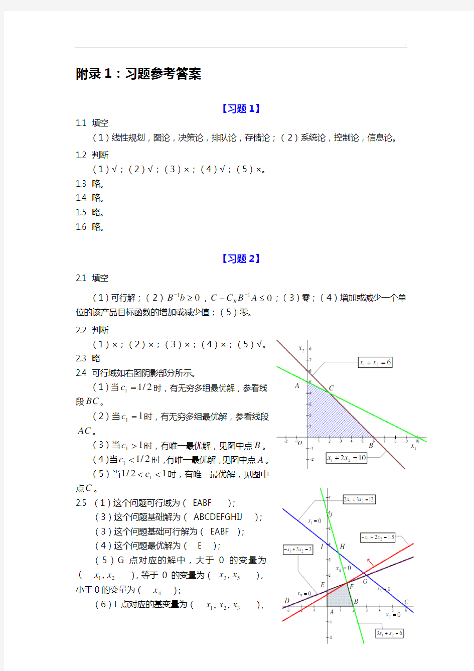 物流运筹学附录1知识题目解析