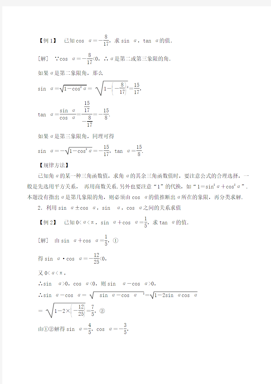 高中数学必修第二册 第四章 1同角三角函数的基本关系-教案-北师大版(2019)