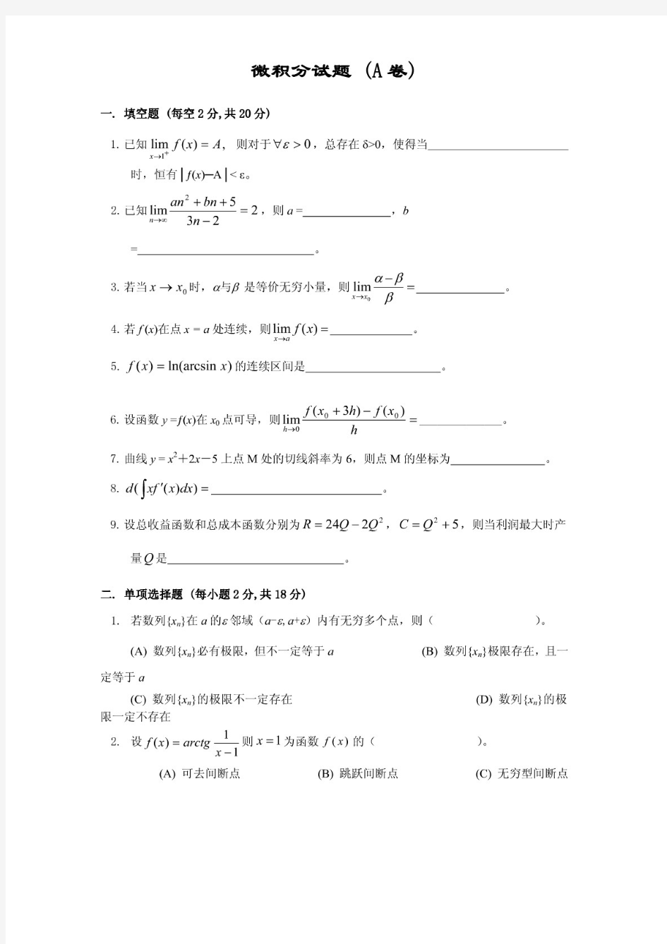 最新电大微积分试卷及答案6套