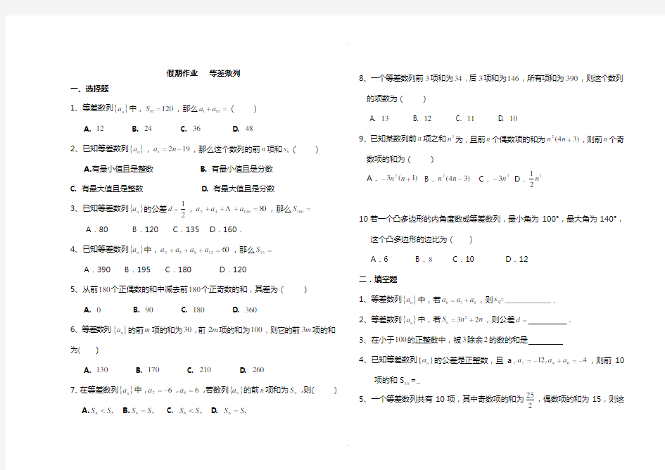 等差数列练习题及答案