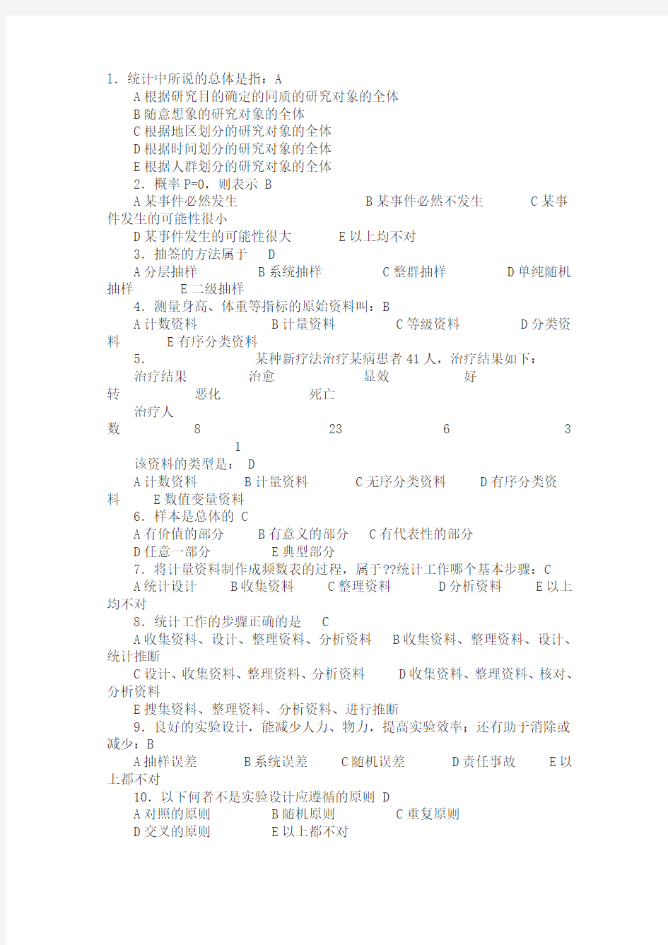 (完整版)医学统计学试题及其答案