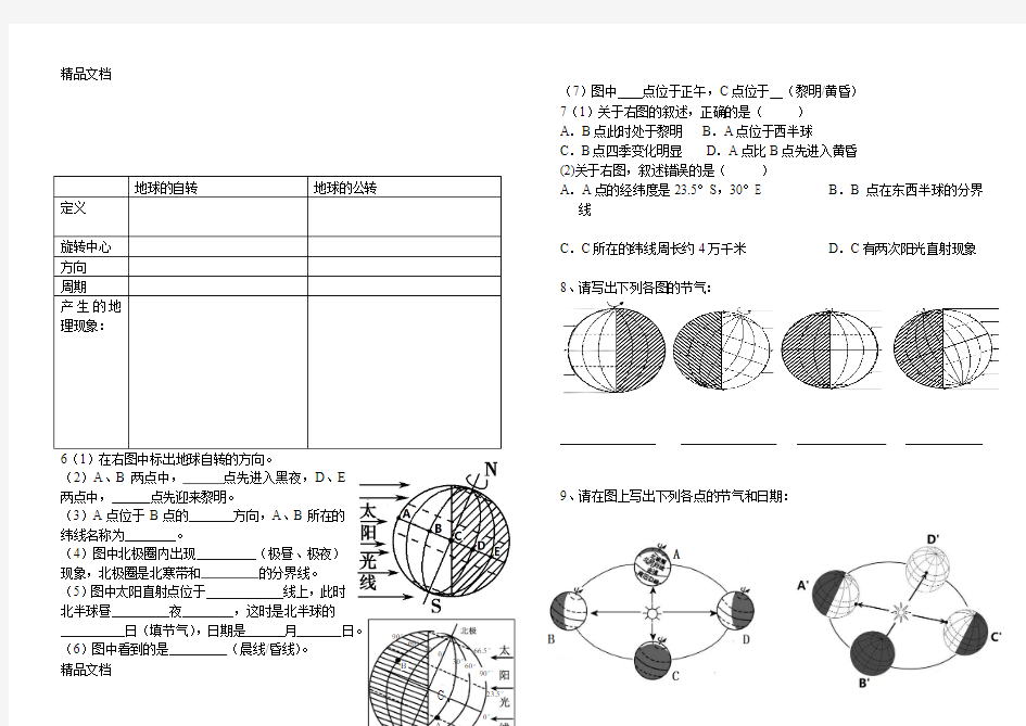 最新七年级上册地理经纬网课堂练习题