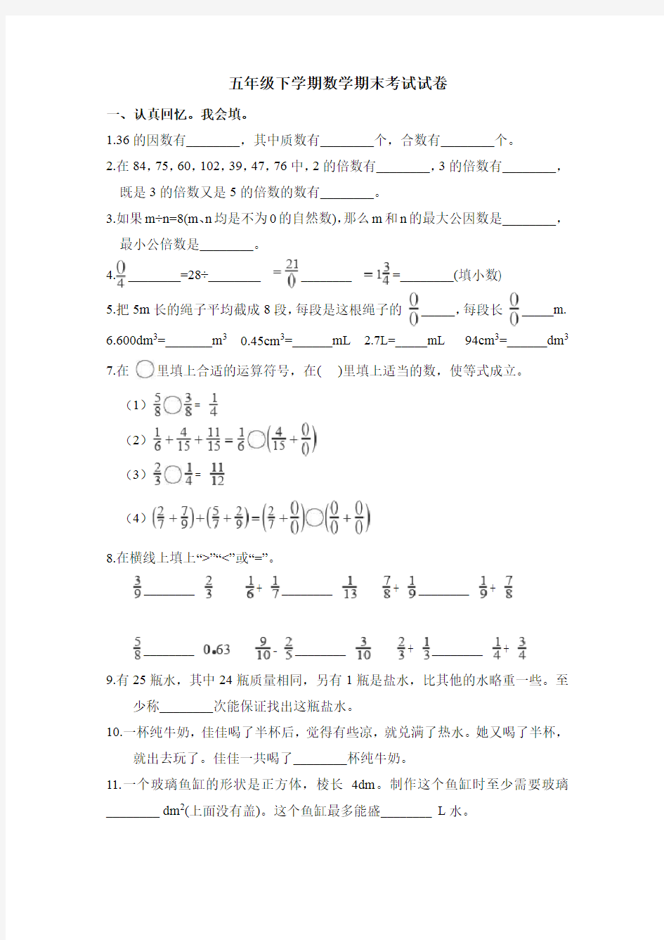 五年级下册数学练习