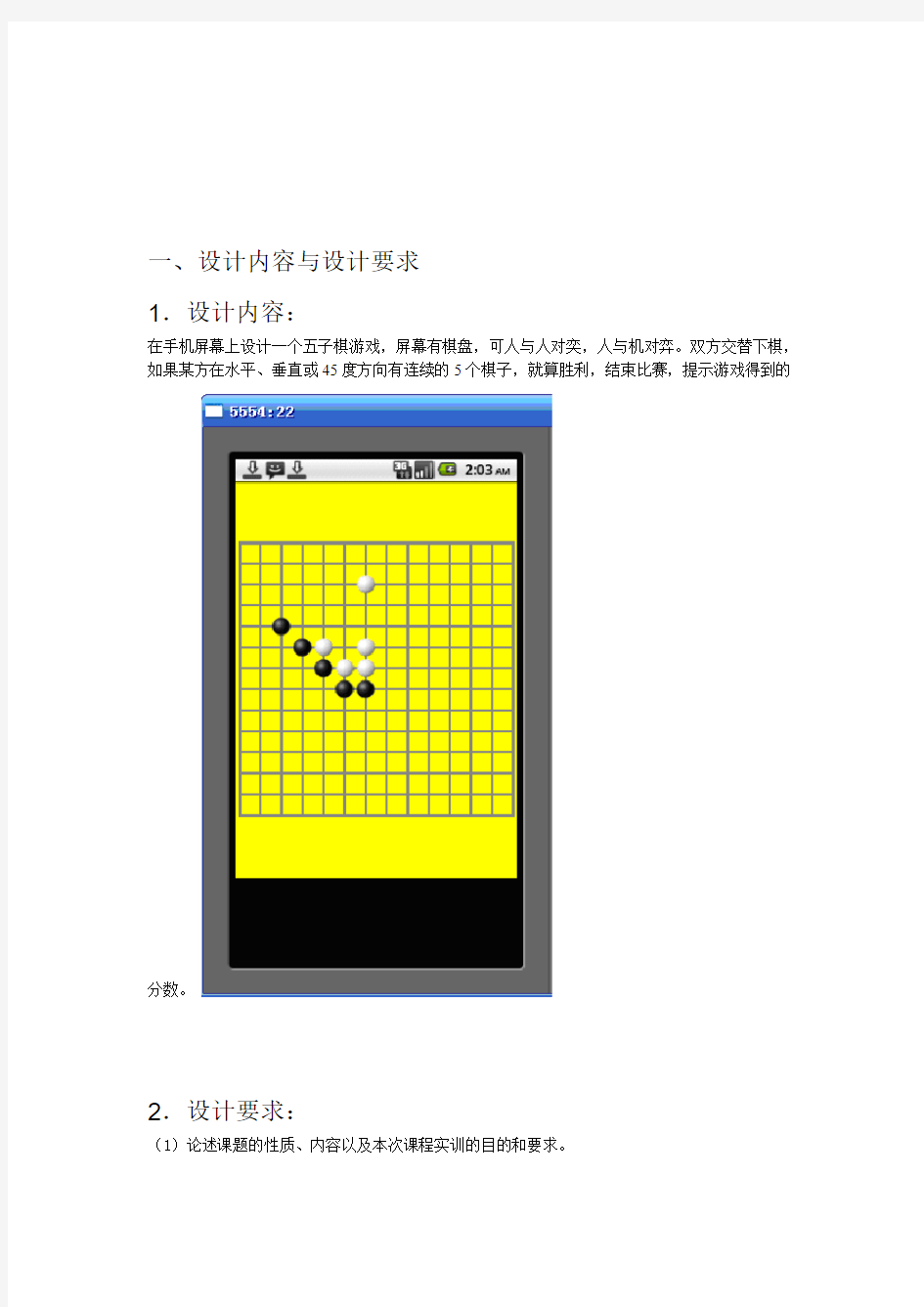 五子棋课程实训报告