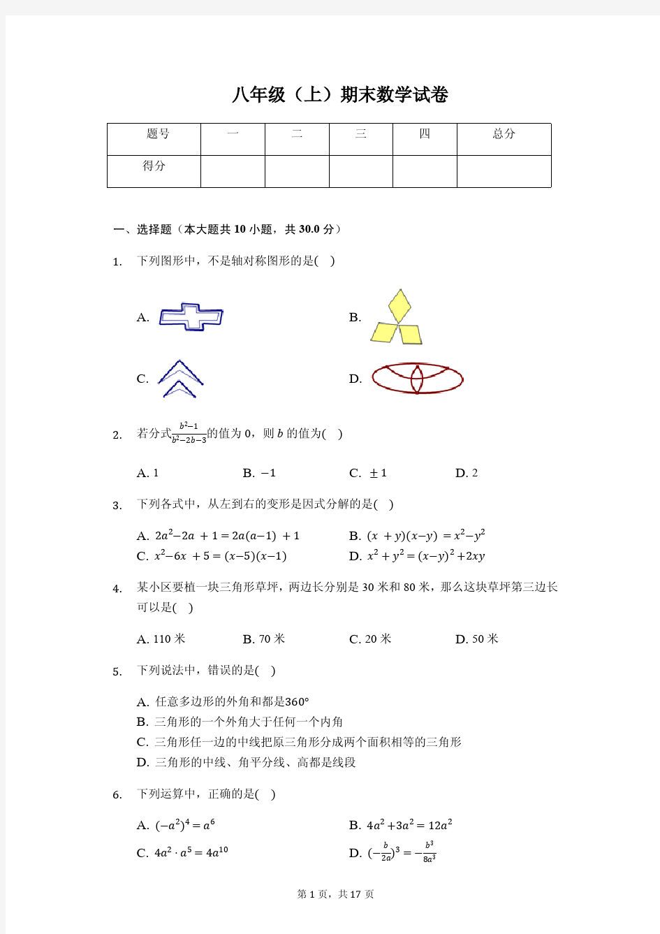 荆州市八年级(上)期末数学试卷含答案