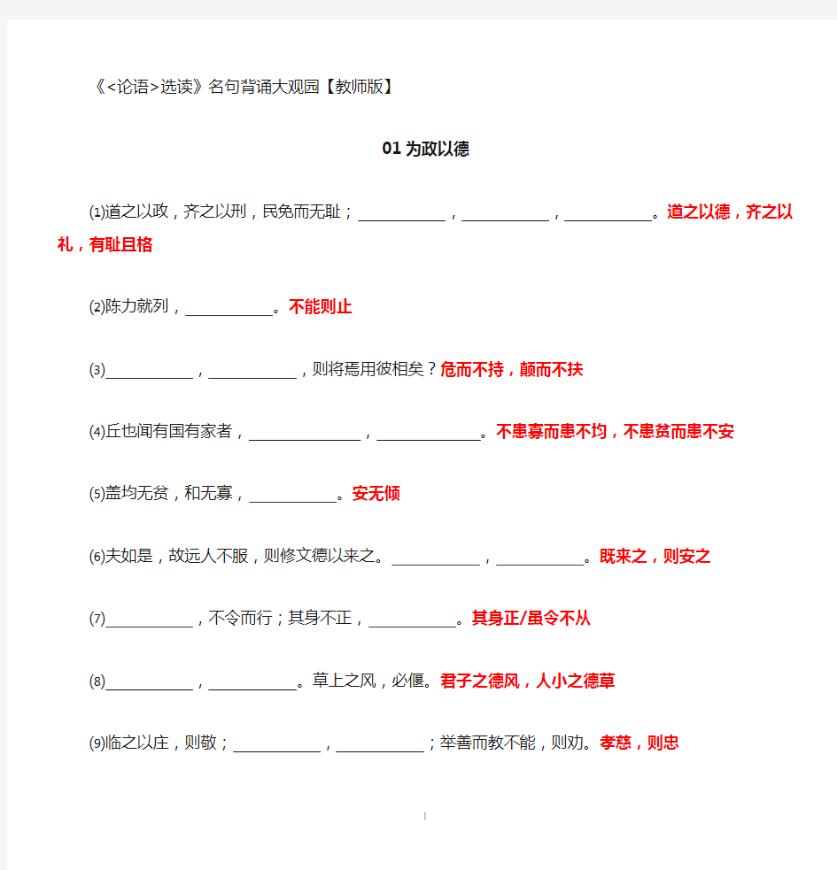 《论语》选读名句背诵