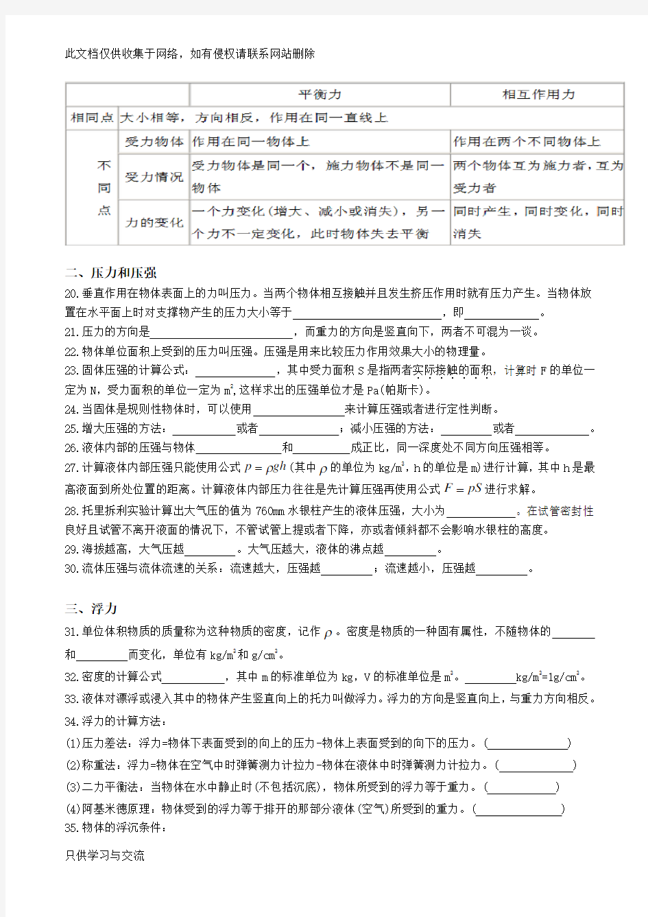 华师大版八年级上科学考点复习资料