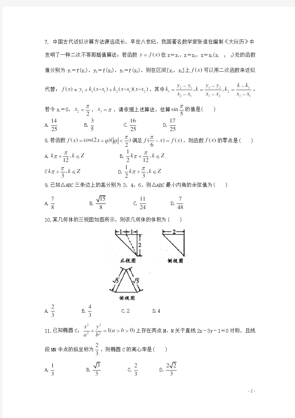 1号卷安徽省A10联盟2020届高三数学上学期摸底考试试题文(含答案)