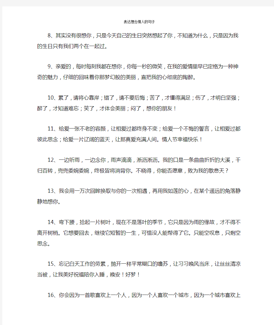 表达想念情人的句子