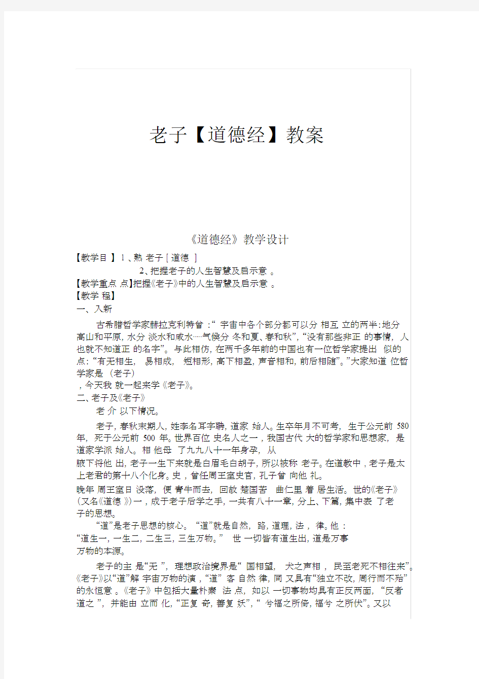 道德经教学教案.docx