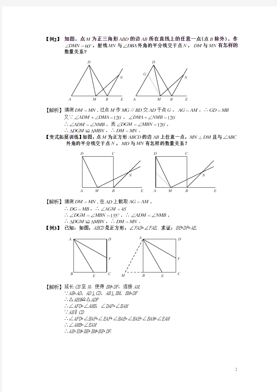 (完整word版)全等三角形培优竞赛讲义(一)