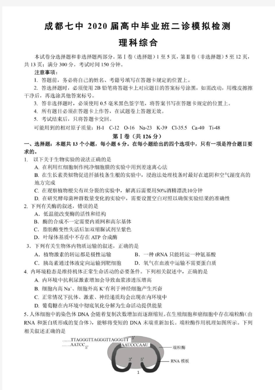 四川省成都七中2020届高三二诊模拟考试理科综合试卷及答案解析：理综