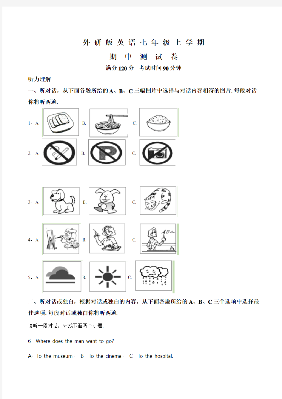 外研版七年级上册英语《期中考试试题》含答案